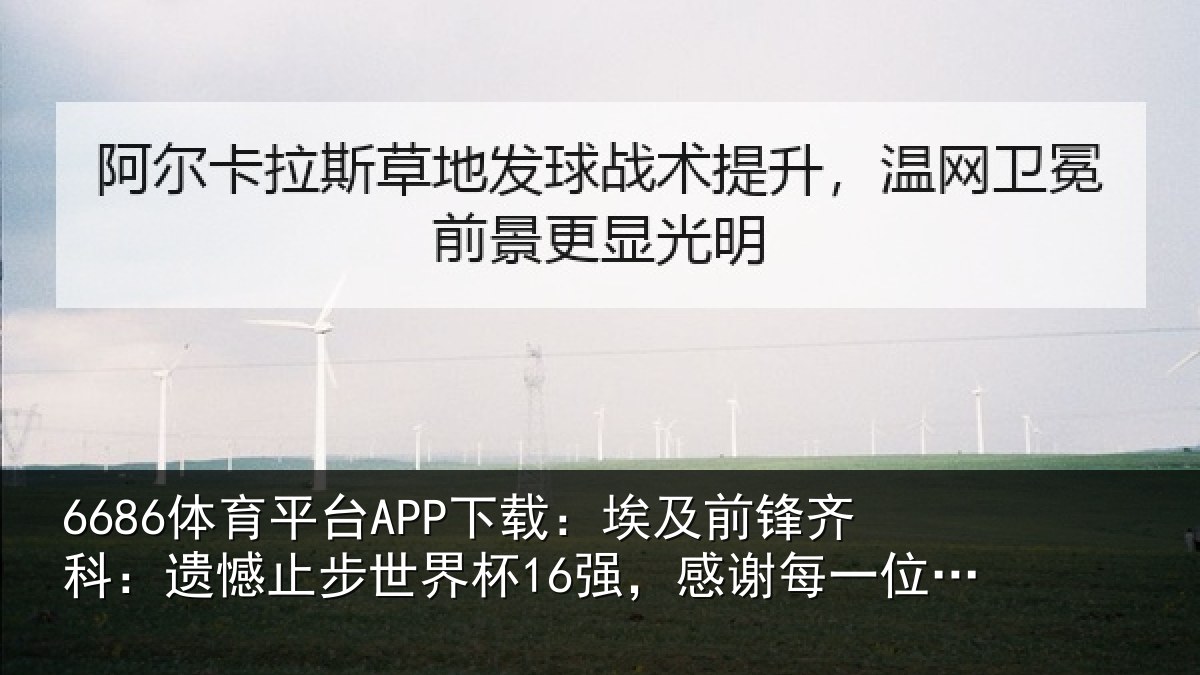 6686体育平台APP下载：埃及相关情况世界相关情况持我们的人