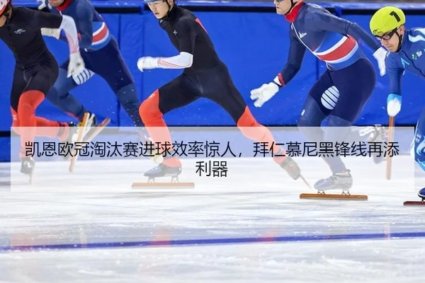 kai-en-ou-guan-tao-tai-sai-jin-qiu-xiao-lv-jing-ren-bai-ren-mu-ni-hei-feng-xian-zai-tian-li-qi-2-267.jpg
